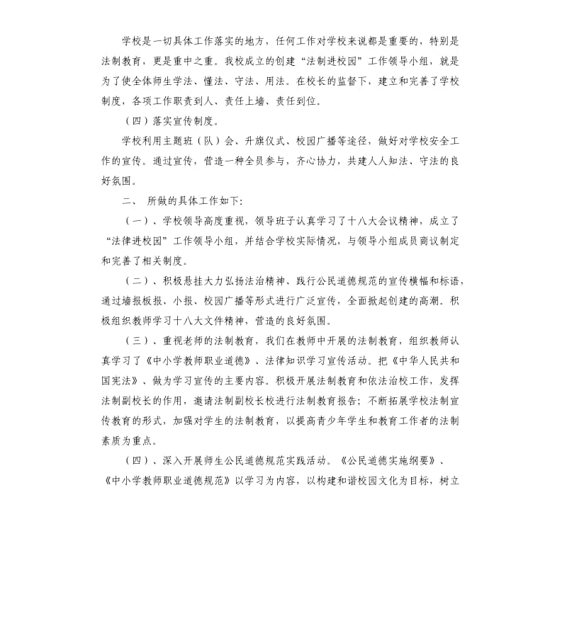 法律进学校工作总结.docx_第2页