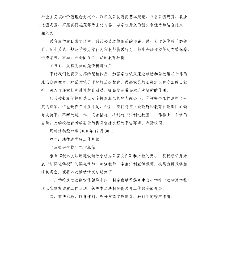 法律进学校工作总结.docx_第3页