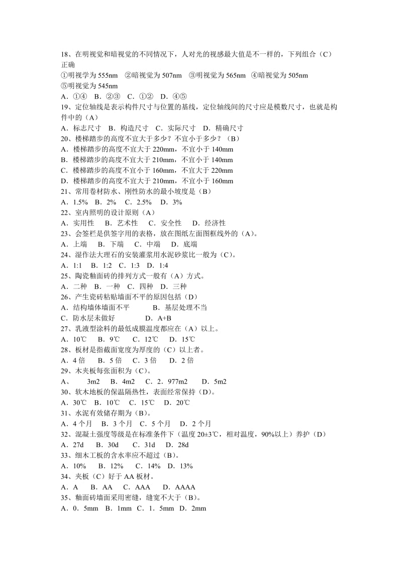 高级室内设计笔师试题目.doc_第2页