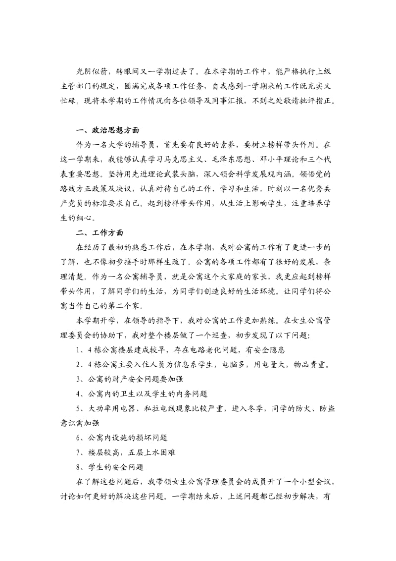 公寓辅导员工作总结.doc_第2页