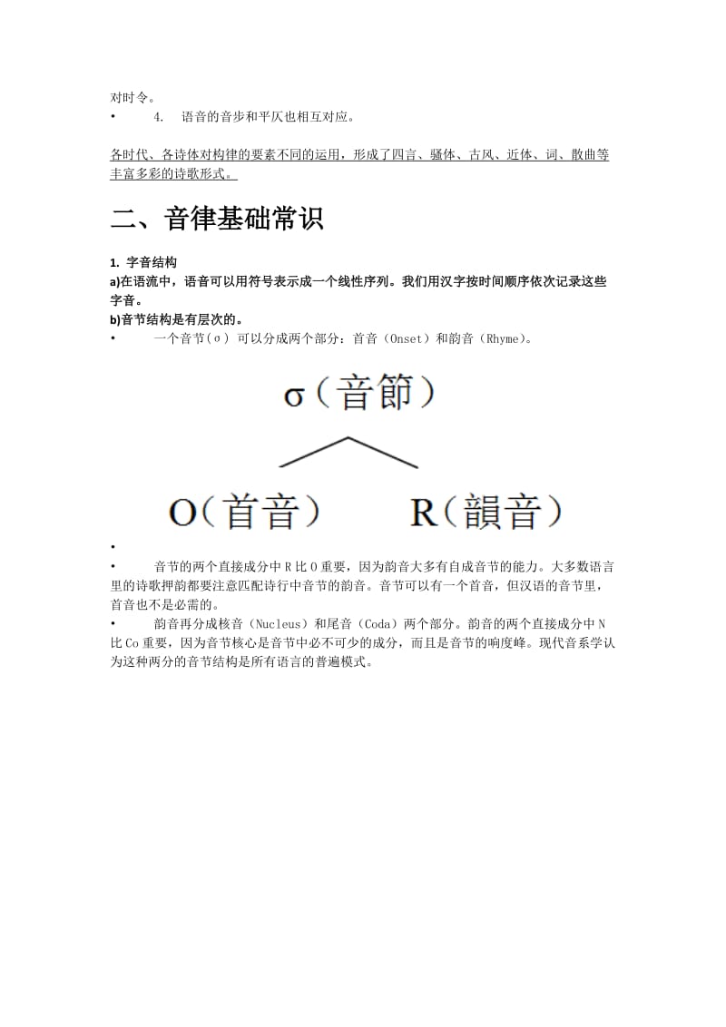 汉语诗体演变研究课件总结.doc_第2页