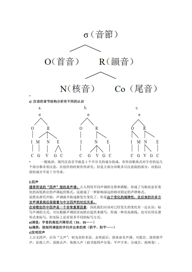 汉语诗体演变研究课件总结.doc_第3页