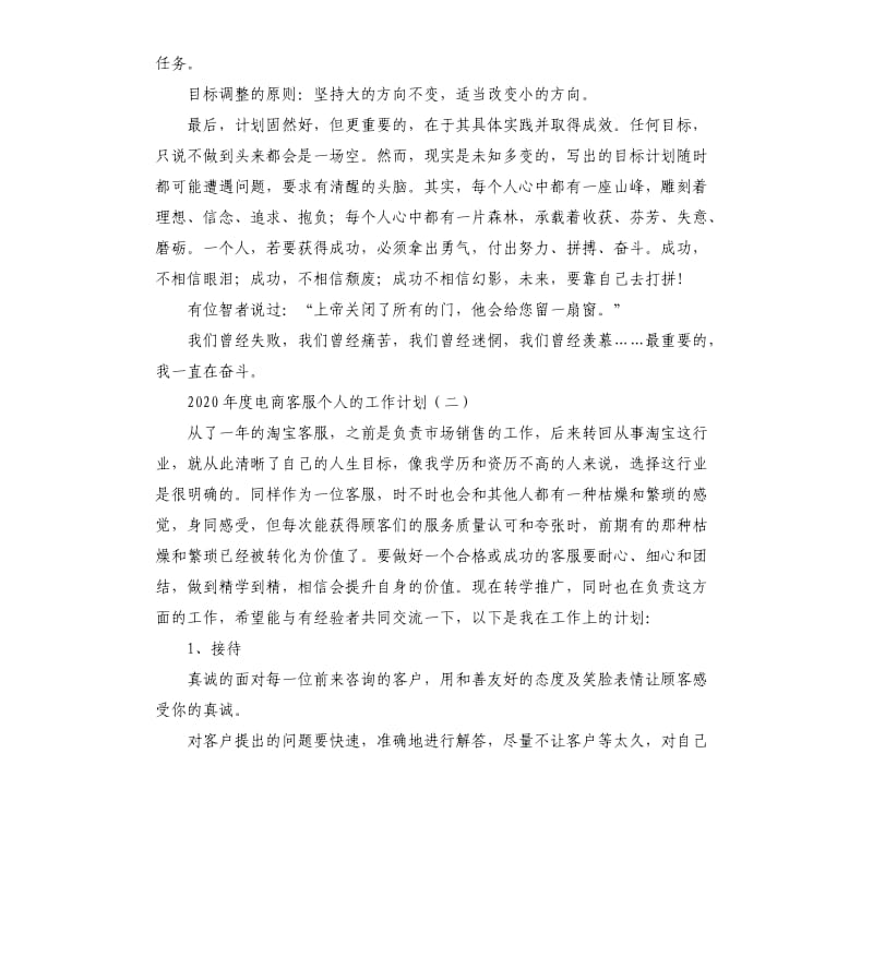 2020电商客服个人工作计划.docx_第2页