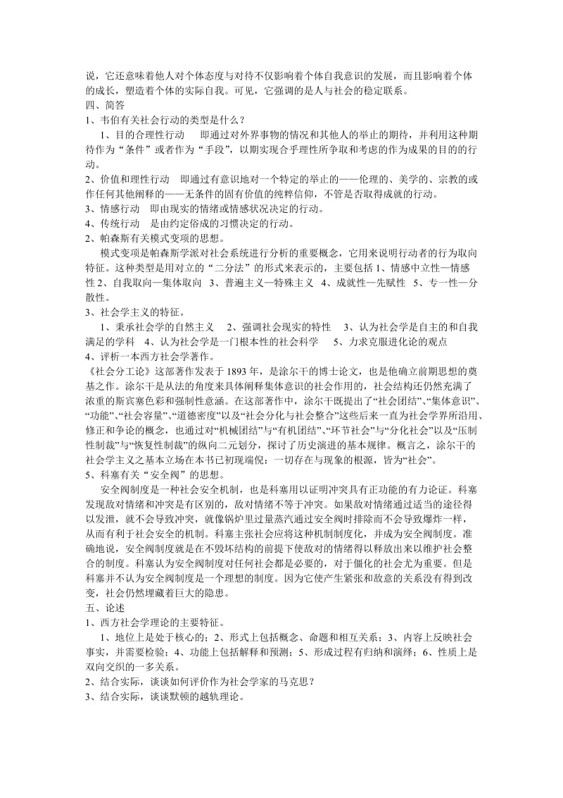 西方社会学理论试题.doc_第3页