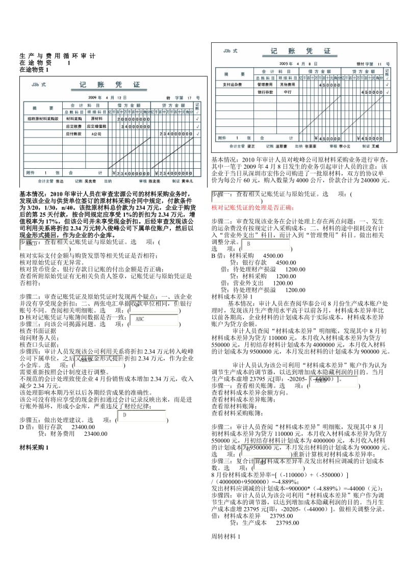 电大会计管理模拟实验答案-审计打印即用.doc_第3页