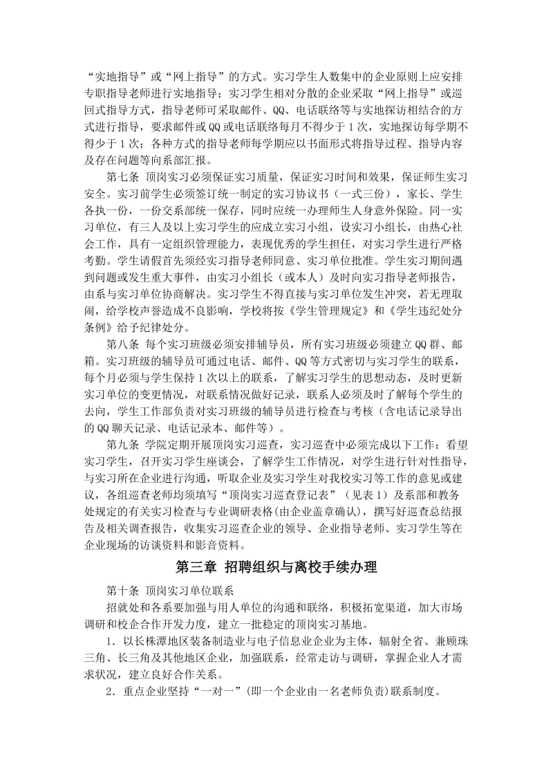 顶岗实习管理规定.doc_第2页