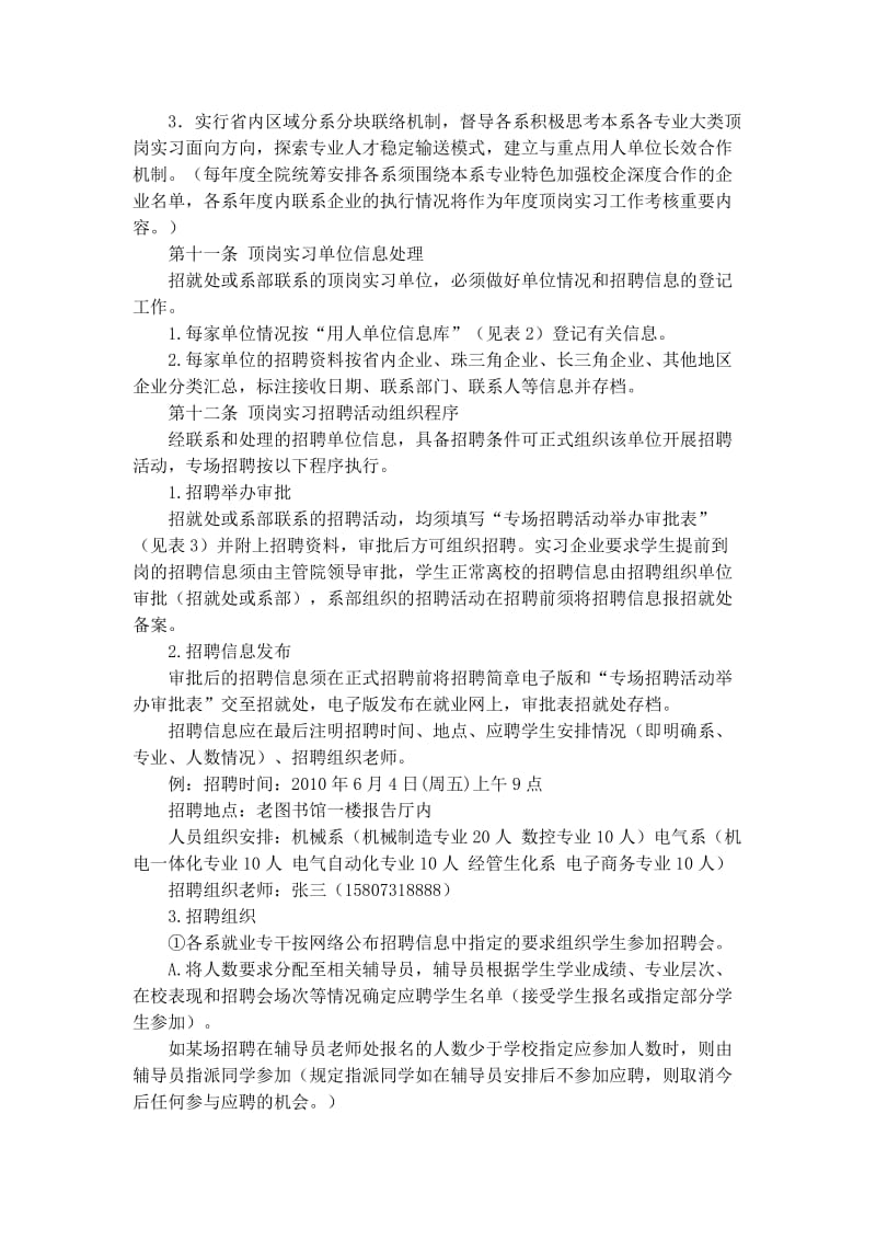 顶岗实习管理规定.doc_第3页