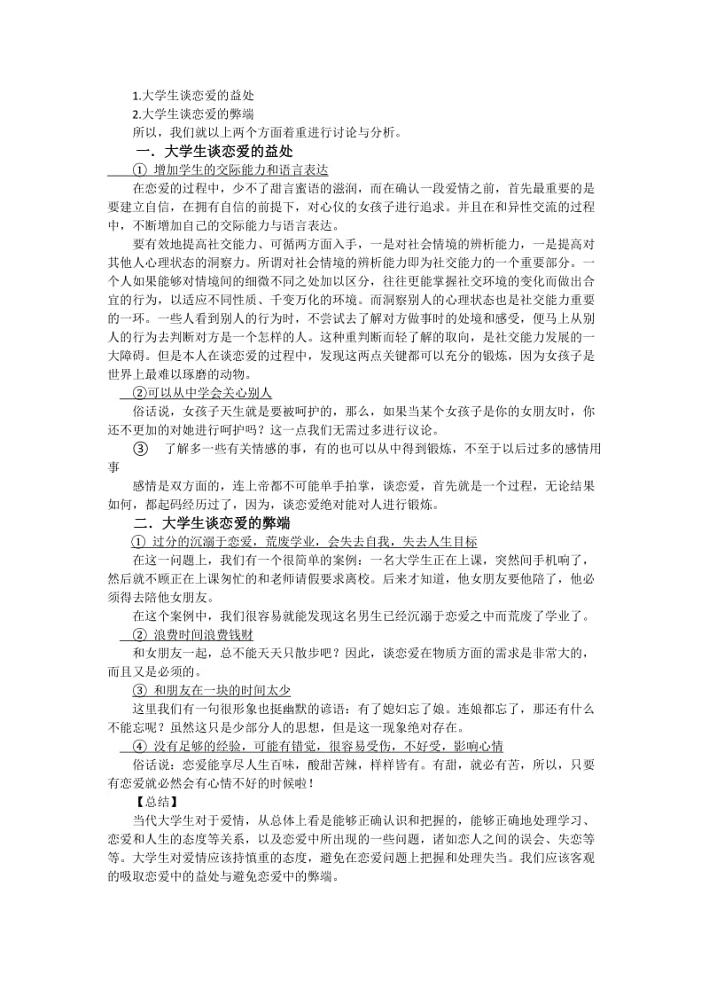 大学生恋爱调查报告.docx_第2页