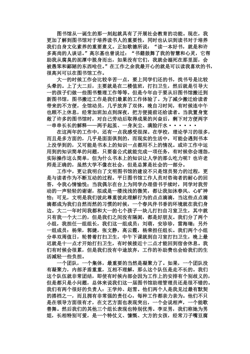 图书馆工作总结及获奖感言.doc_第2页