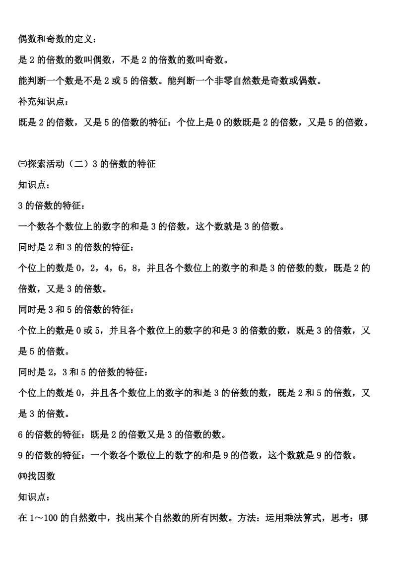 五六年级北师大版数学知识点总结.doc_第2页