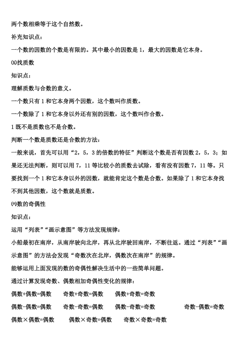 五六年级北师大版数学知识点总结.doc_第3页