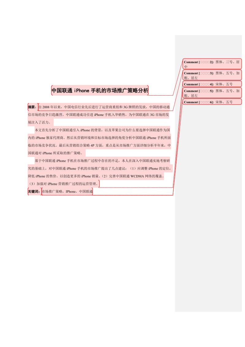 货代(国贸实训)课程撰写规范(范例).doc_第2页