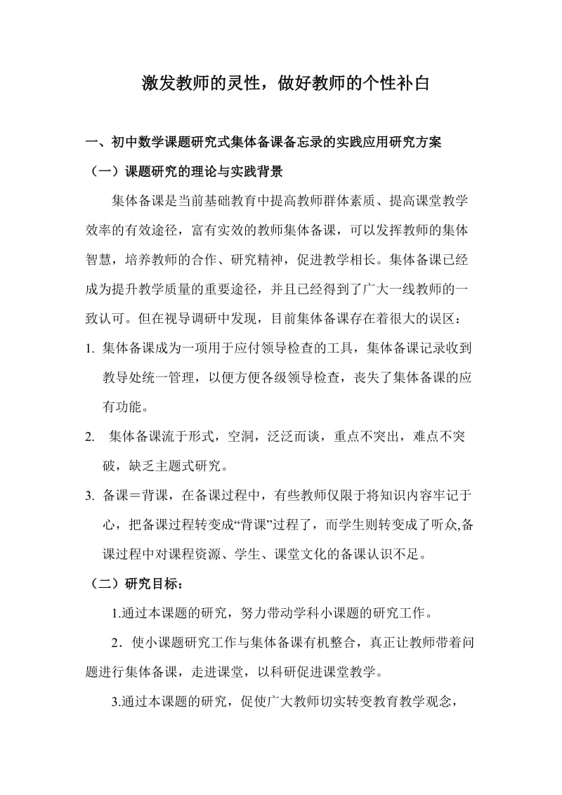 做好教师的个性补白课题研究总结.doc_第1页