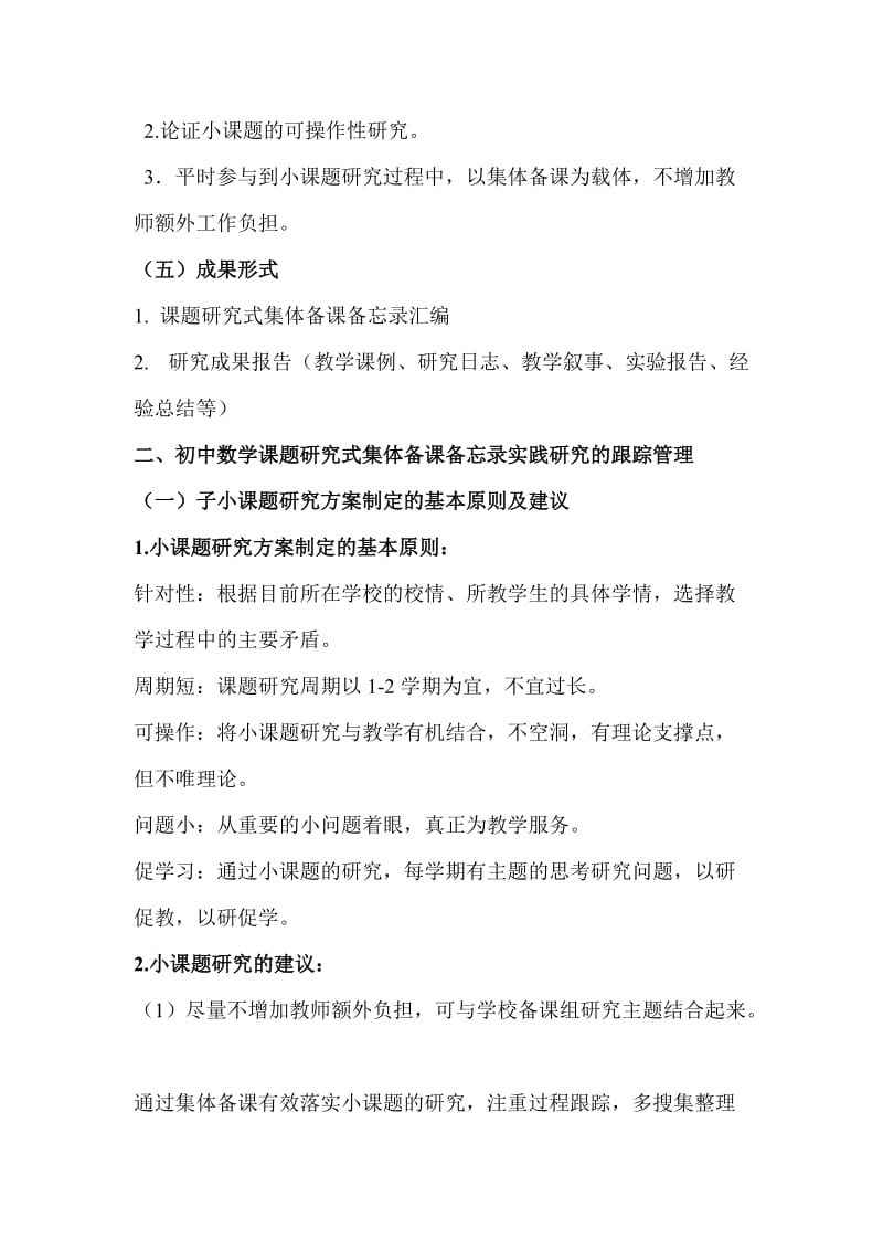 做好教师的个性补白课题研究总结.doc_第3页