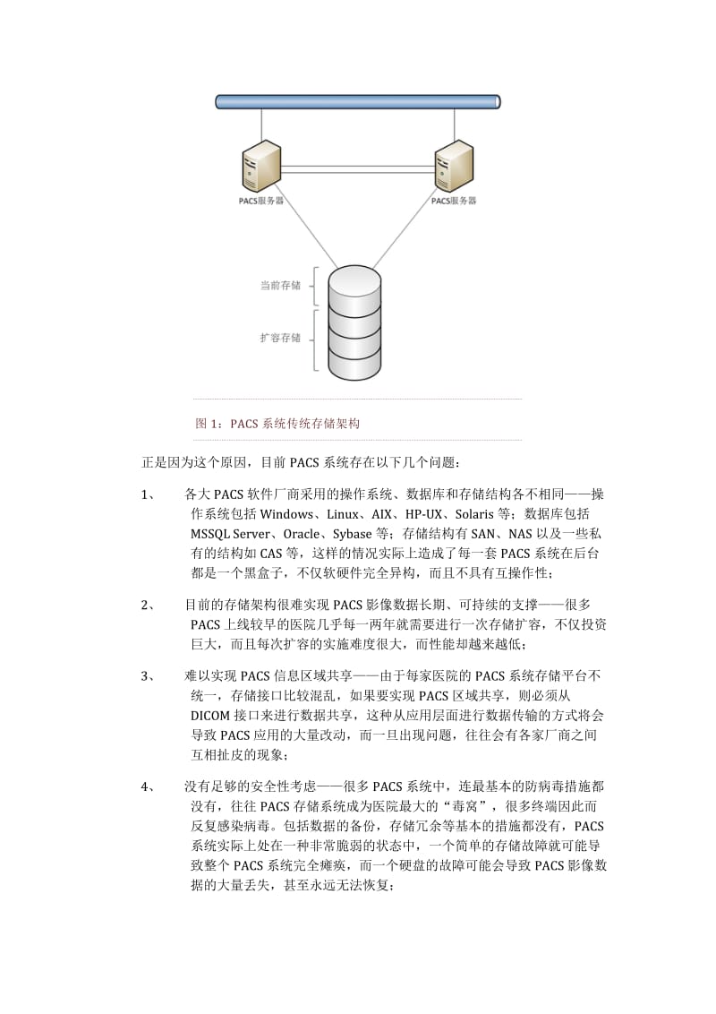 构建PACS系统云存储-医疗.doc_第2页