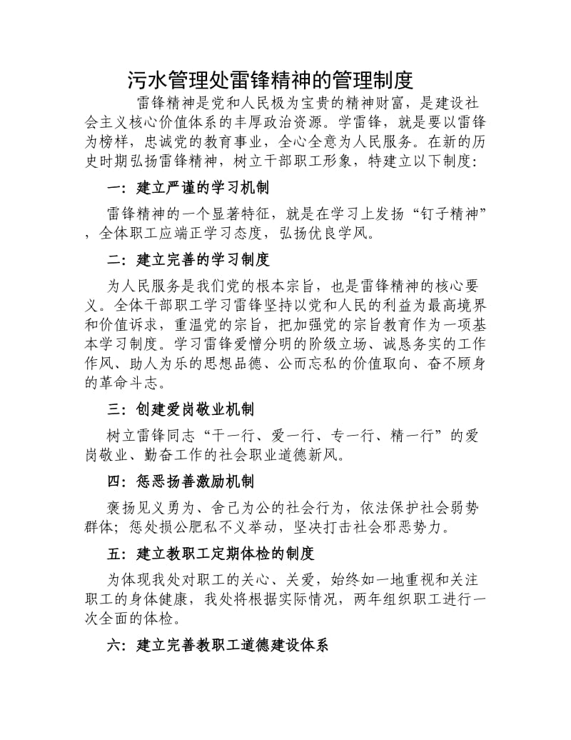 雷锋精神的管理制度.doc_第1页