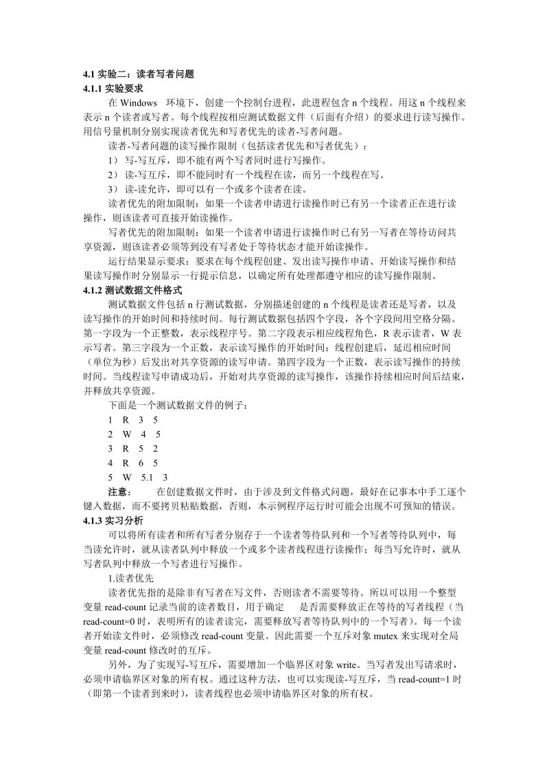 读者-写者操作系统实验报告计算机操作系统.doc_第1页