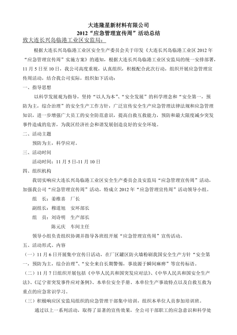 应急管理宣传周工作总结.doc_第1页