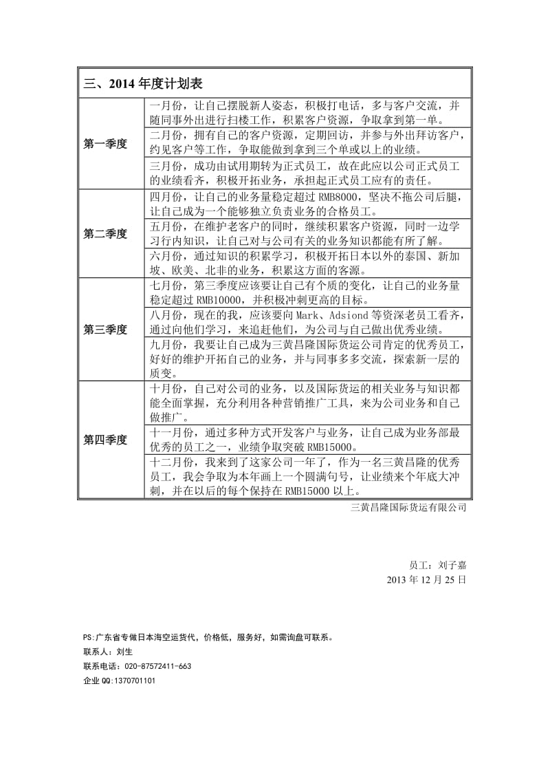 最新简洁年度工作总结与计划表.doc_第2页