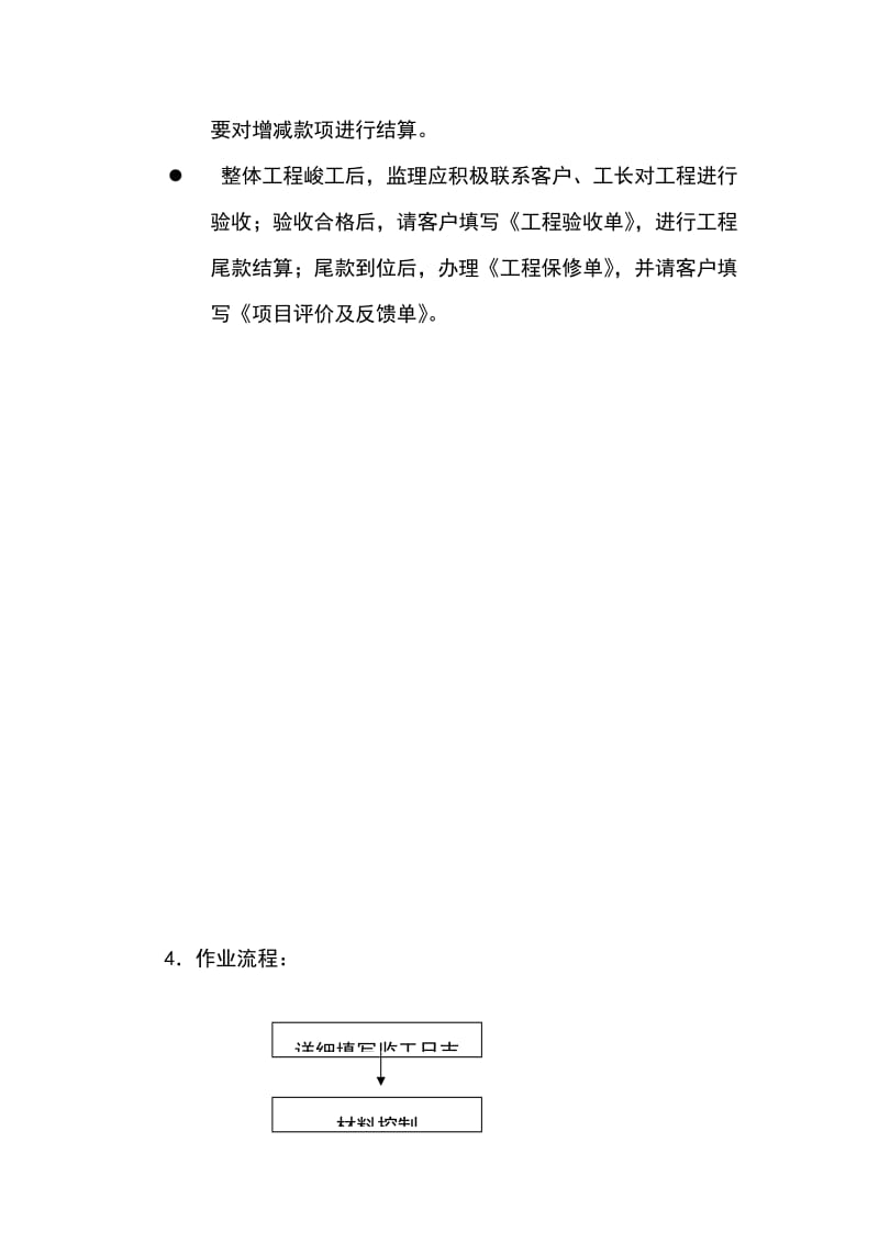 装饰公司监理职责简介.docx_第2页
