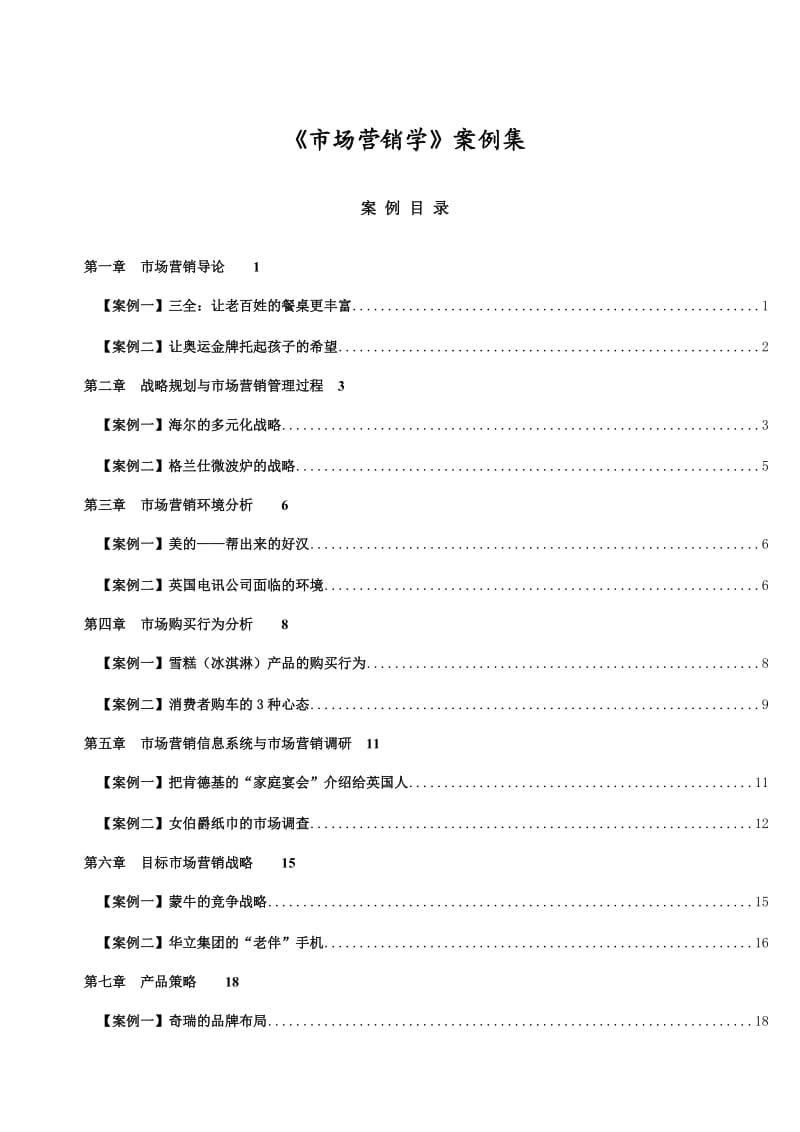 进出一般生产区更衣规程.doc_第2页