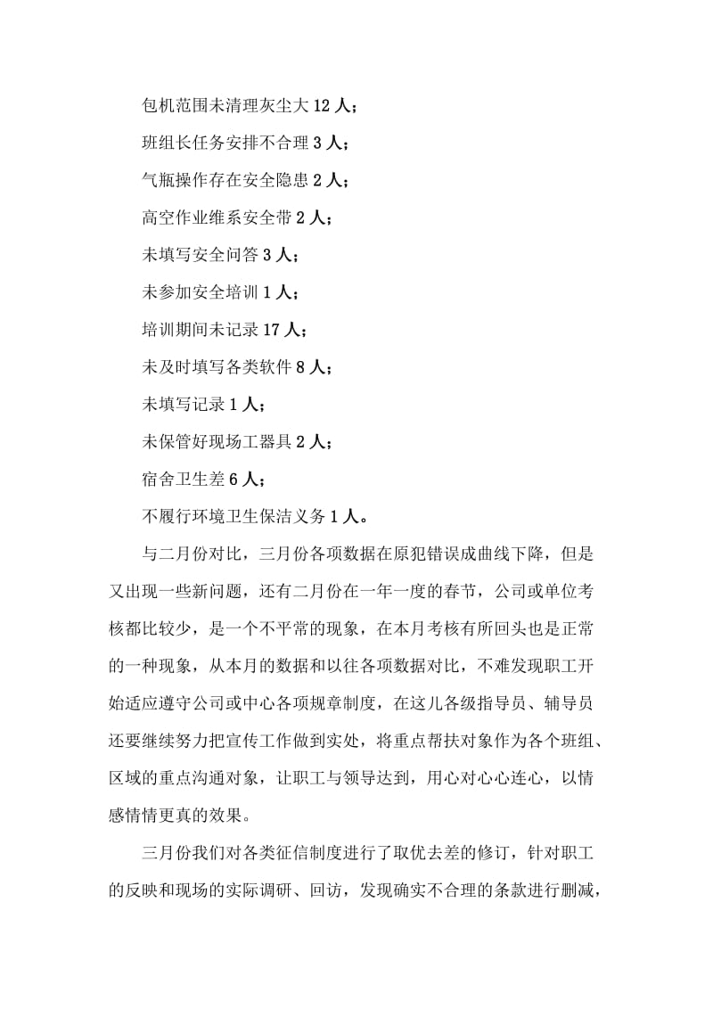 动力中心份一牵二二带一联手互助总结.doc_第3页