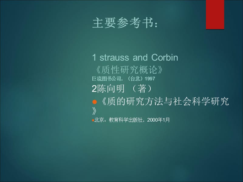 质性研究方法.ppt_第2页