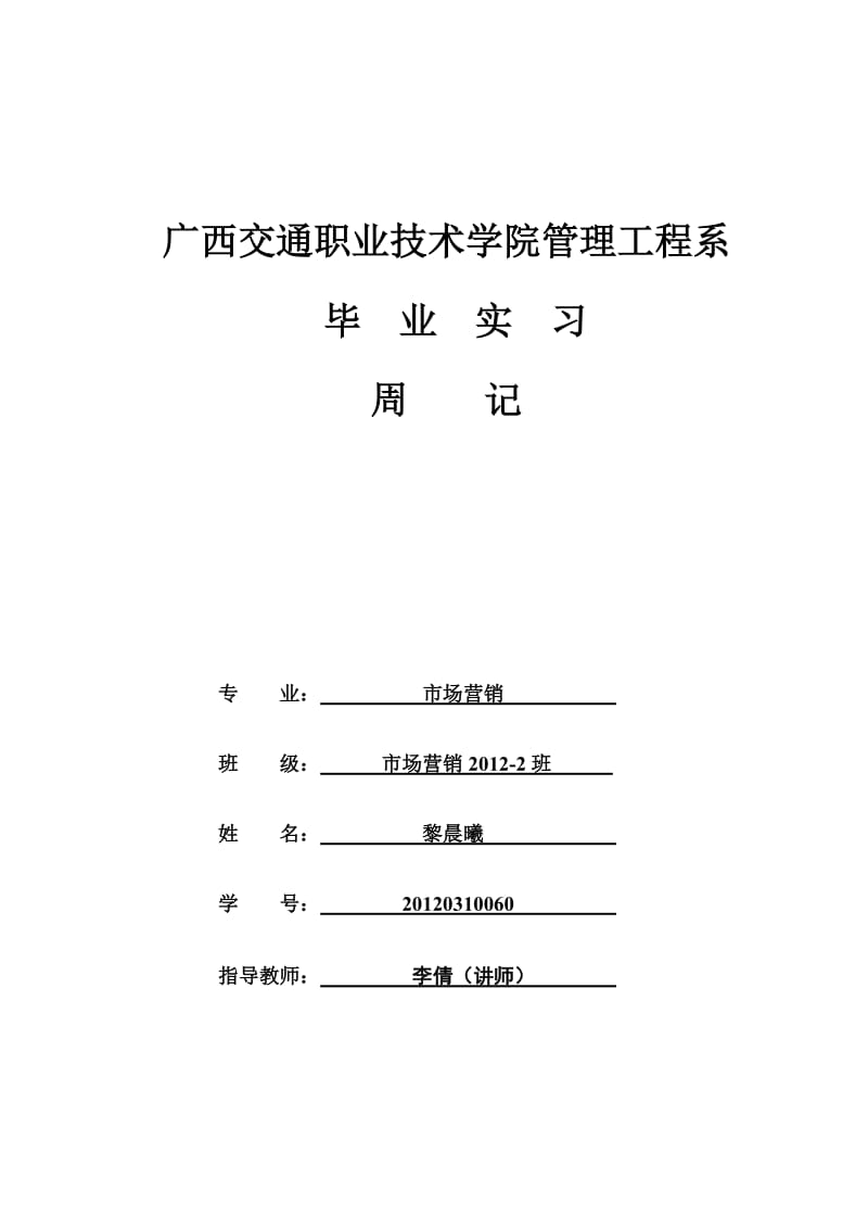 黎晨曦(鉴定表周记联系表总结)2015下学期.doc_第3页