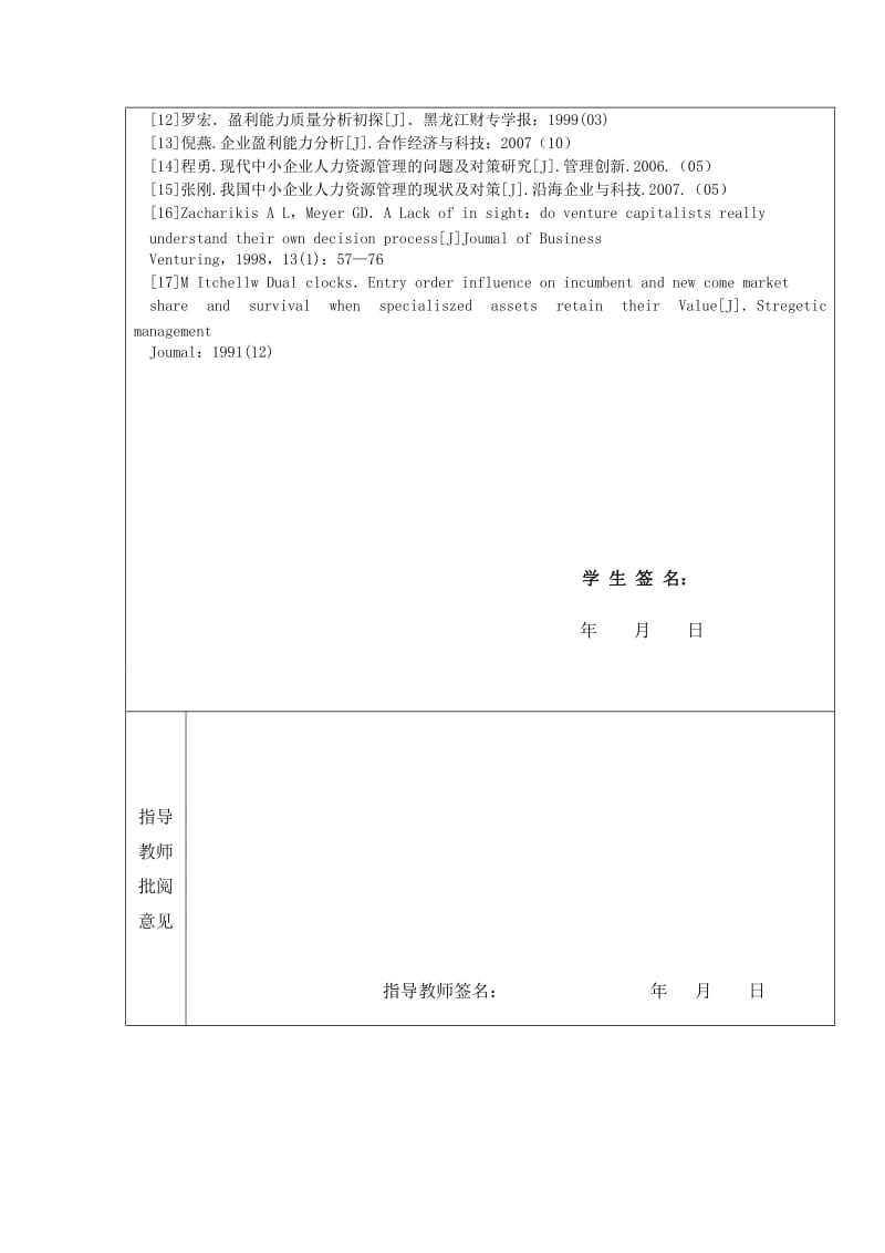 盈利能力开题报告.doc_第3页