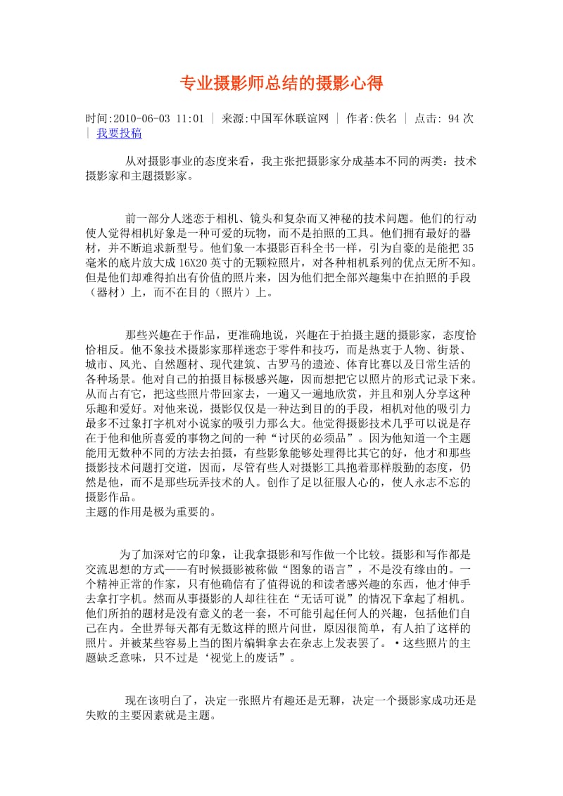 专业摄影师总结的摄影心得.doc_第1页