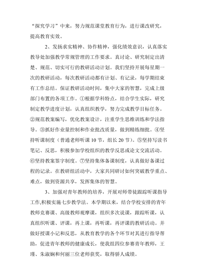 政史地教研组组教研工作总结.doc_第2页