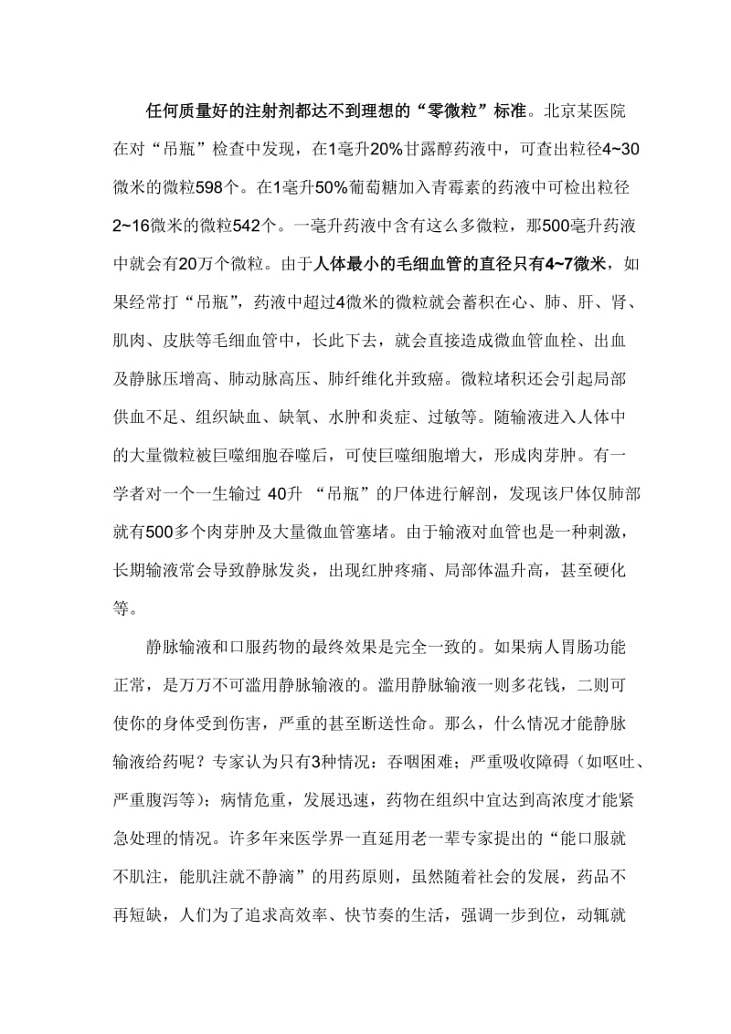 能食疗不吃药能吃药不打针能打针不输液.doc_第3页