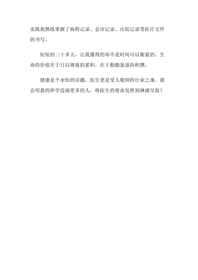 暑假医院实习报告.doc_第3页