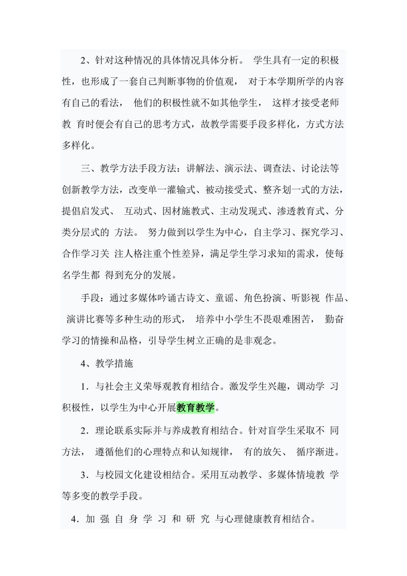 2012-2013学年三生教育教学总结.doc_第3页