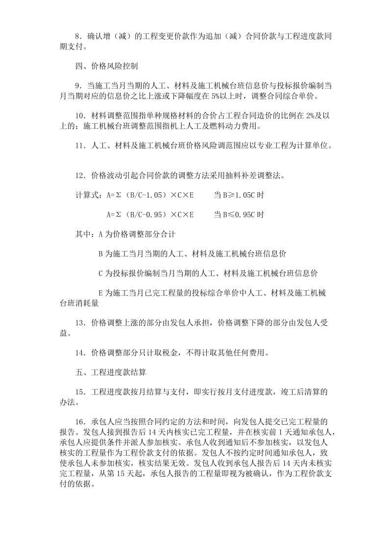 浙江省舟山市关于规范委系统建设项目工程价款结算的意见.doc_第2页