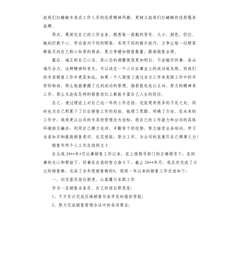 销售年终个人工作总结例文.docx_第2页