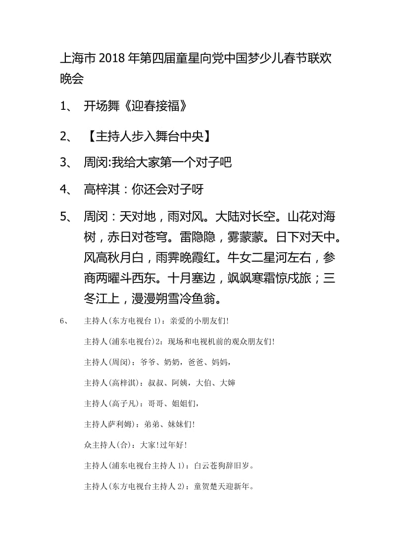 2018年少儿春晚主持词2018狗年少儿春节联欢晚会主持稿.docx_第1页