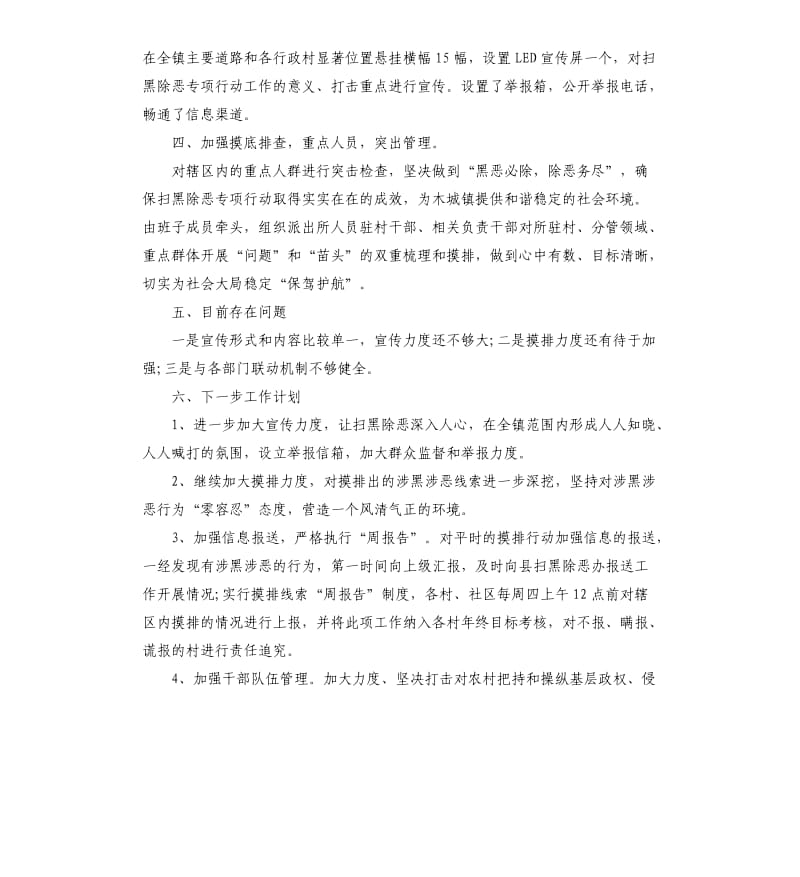 扫黑除恶专项斗争工作总结材料.docx_第2页