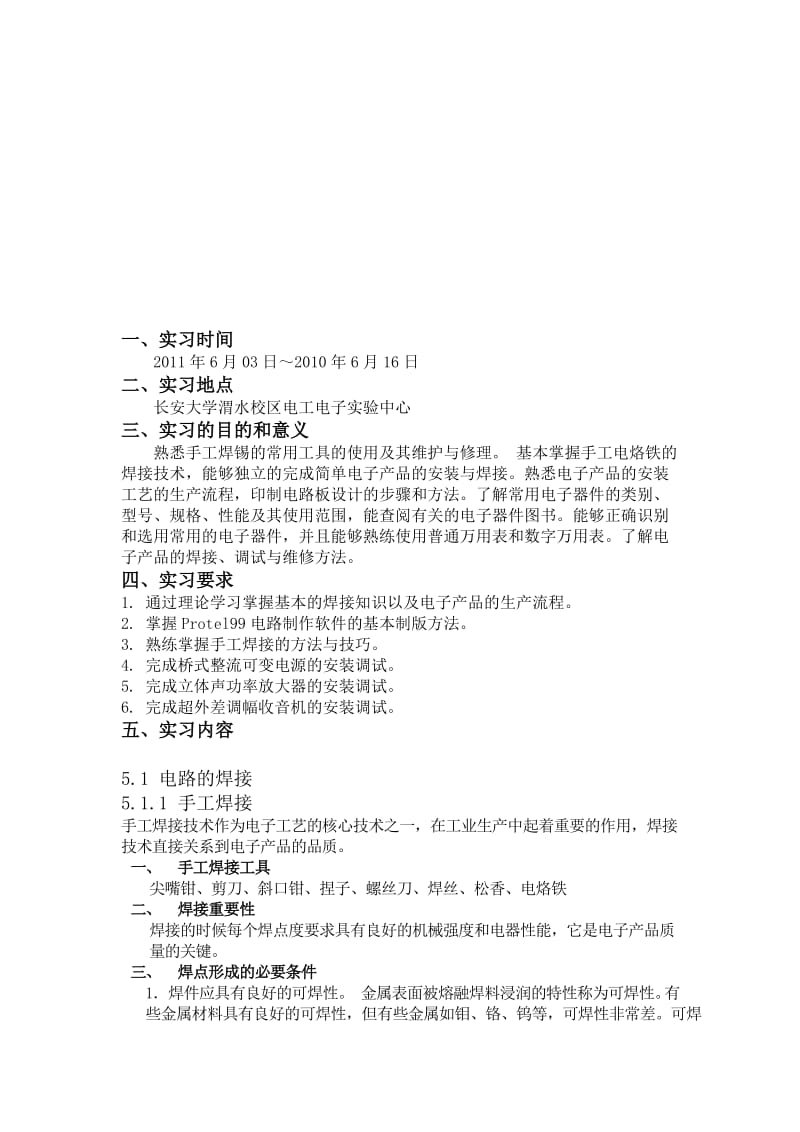 长安大学电子工艺实习报告2.docx_第2页