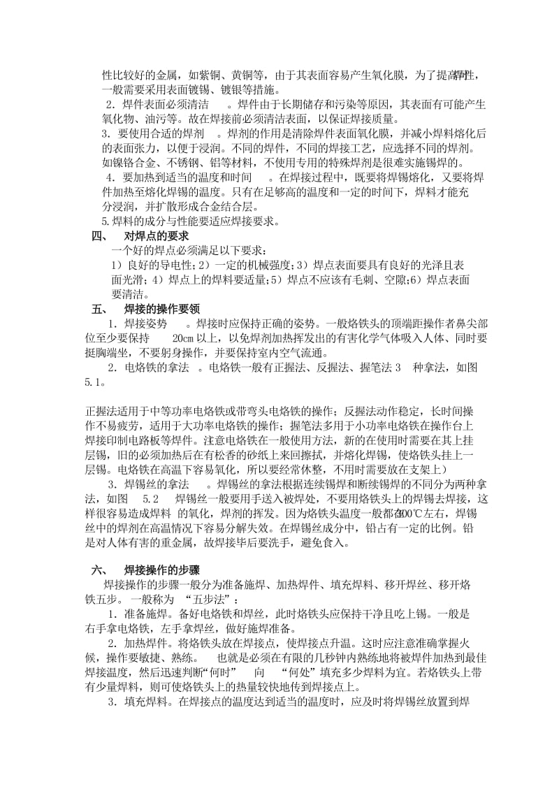 长安大学电子工艺实习报告2.docx_第3页