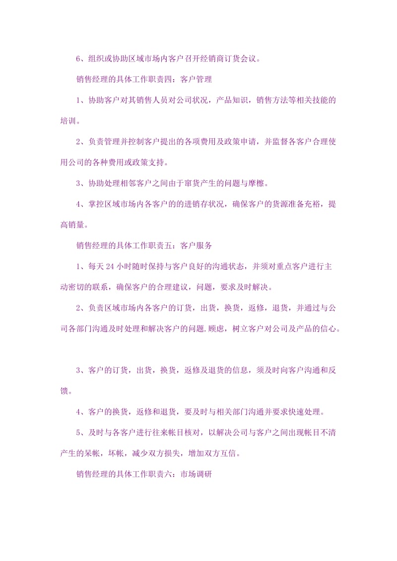 销售经理的主要工作职责.doc_第2页