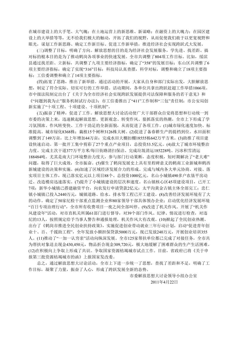 “学先进、找差距、搞对标、促发展”解放思想大讨论活动总结.doc_第3页