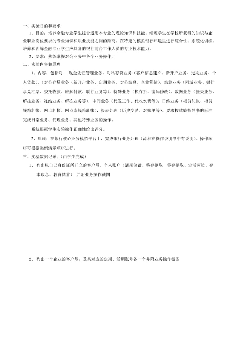 商业银行会计报告模板.doc_第2页