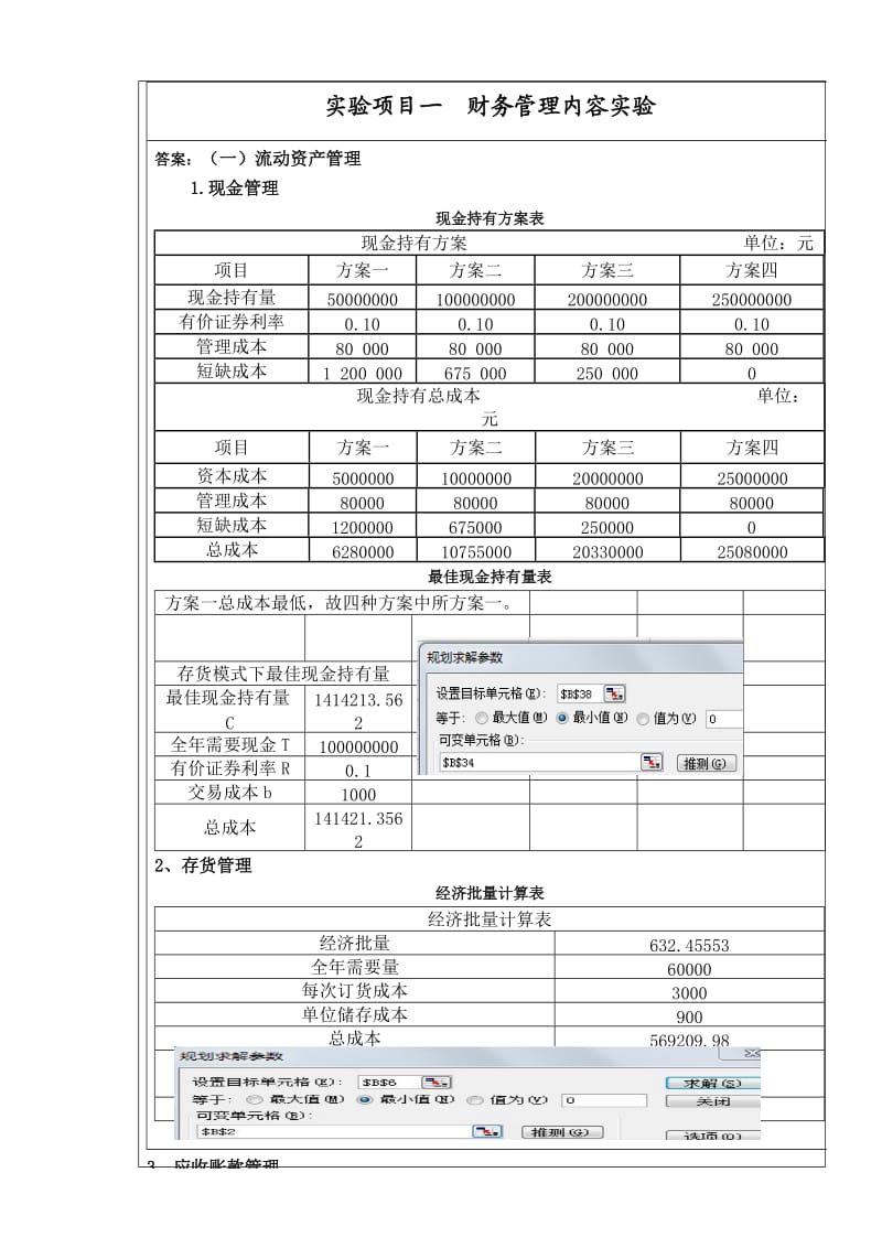 财务管理综合实训报告.doc_第3页