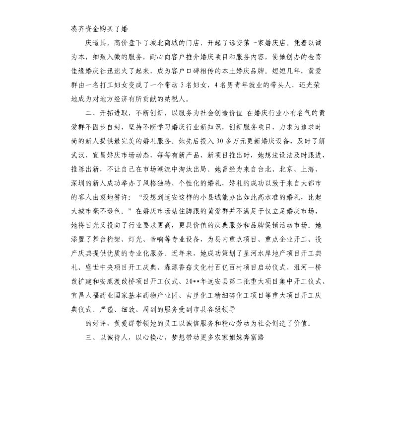 巾帼创业先进事迹材料.docx_第2页