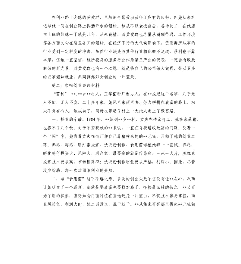 巾帼创业先进事迹材料.docx_第3页