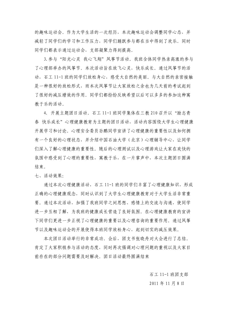 主题团日活动总结(心理健康).doc_第2页