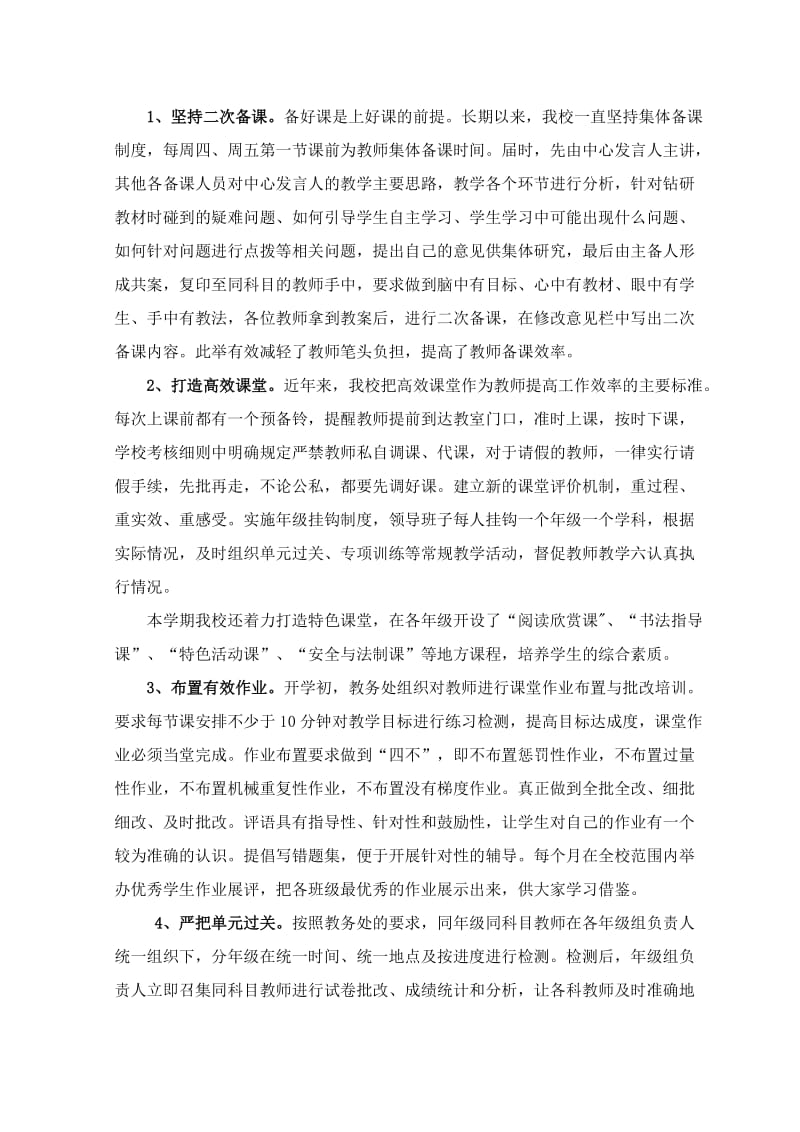 滨淮教育教学工作汇报.doc_第2页