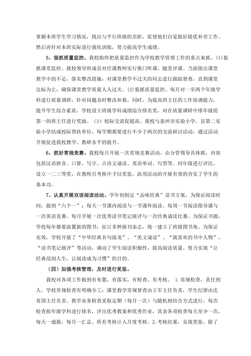 滨淮教育教学工作汇报.doc_第3页