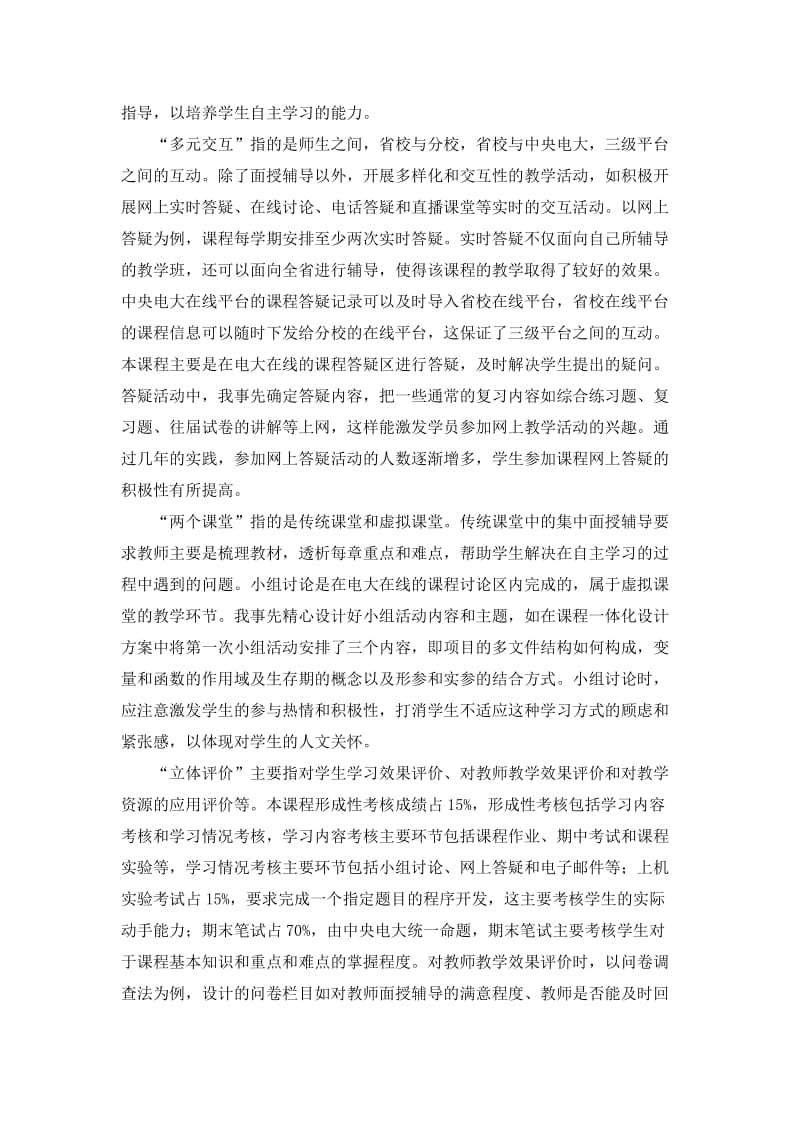 《面向对象程序设计》课程教学模式改革经验总结.doc_第2页